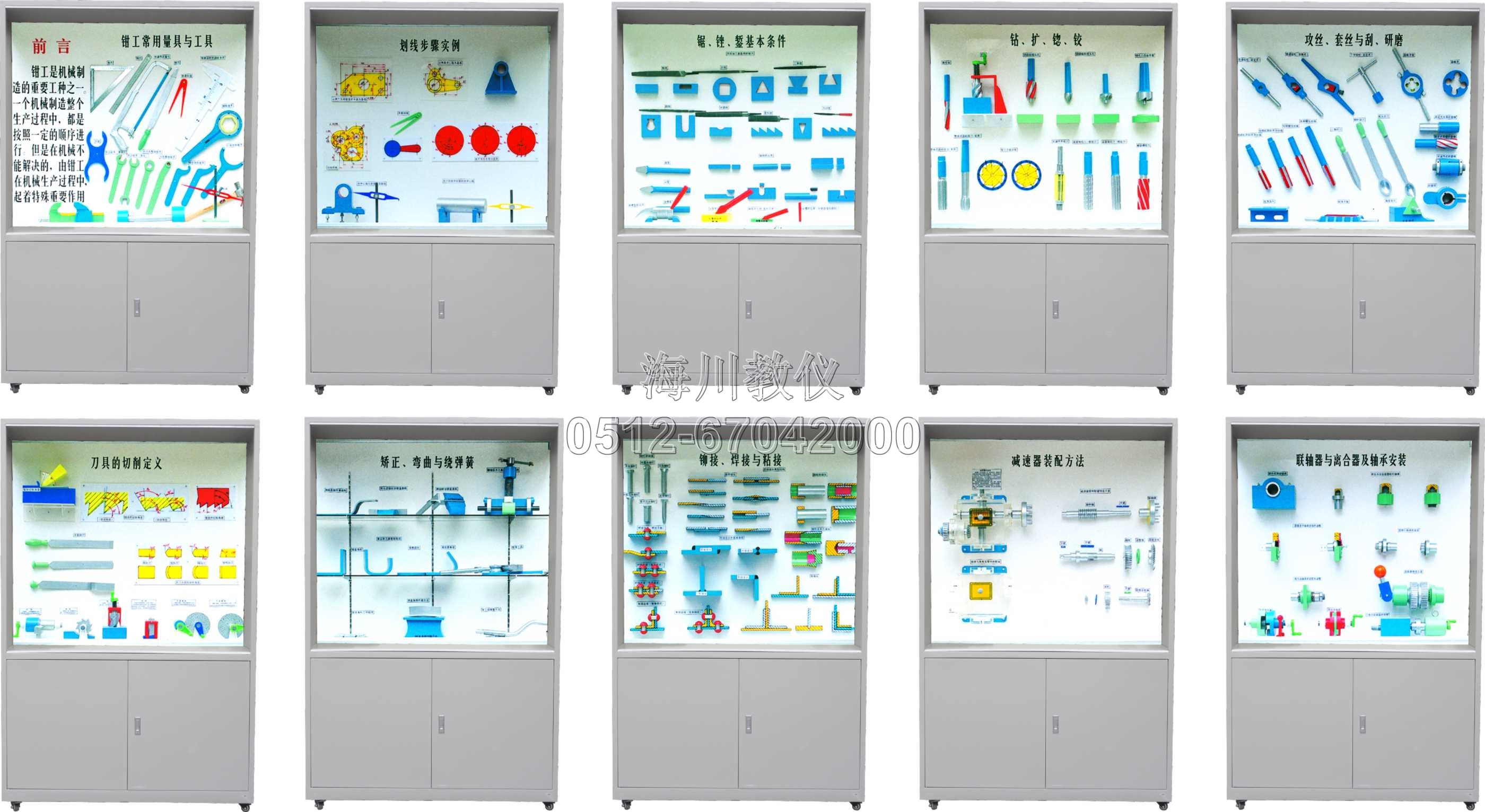 鉗工工藝學示教陳列柜