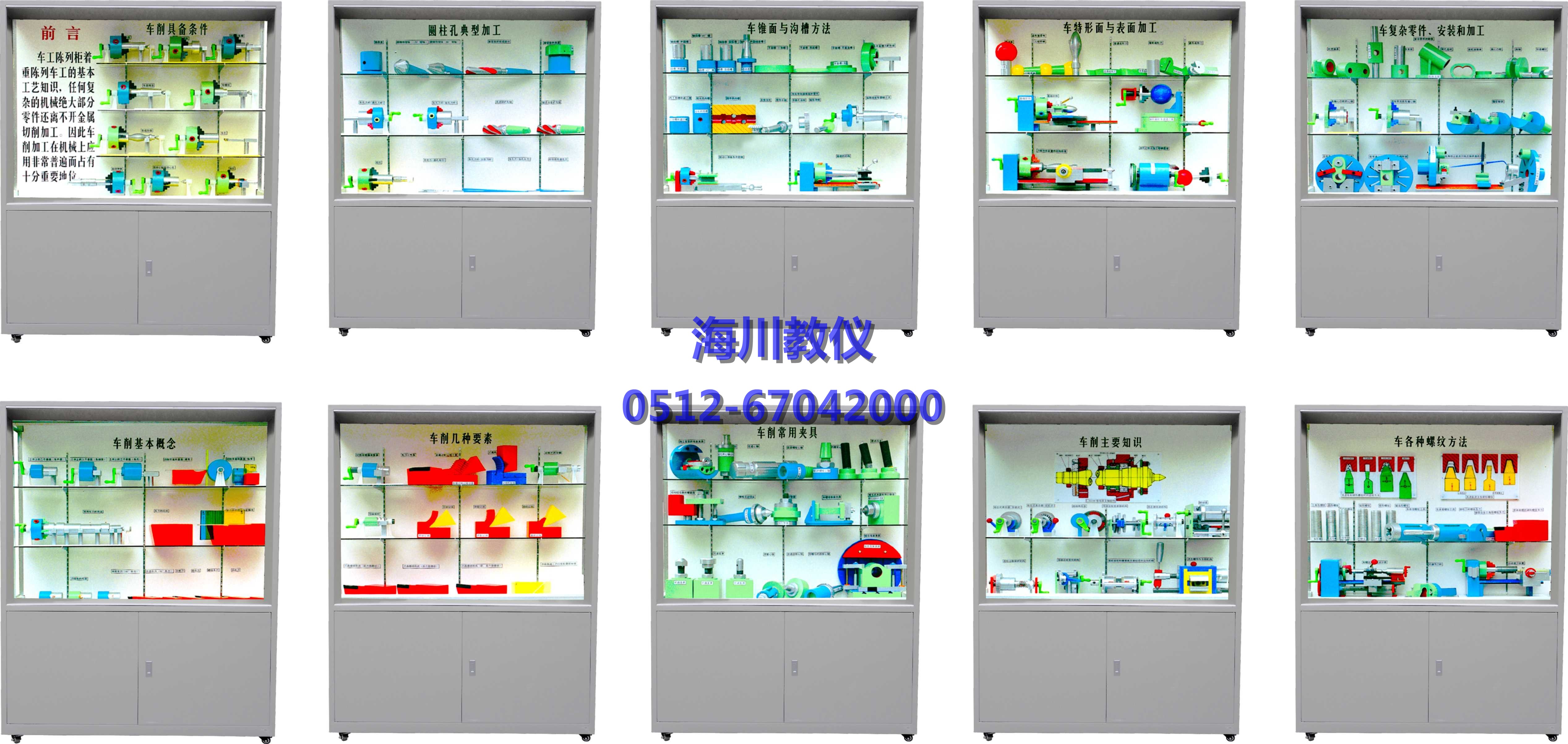 車工工藝學(xué)示教陳列柜
